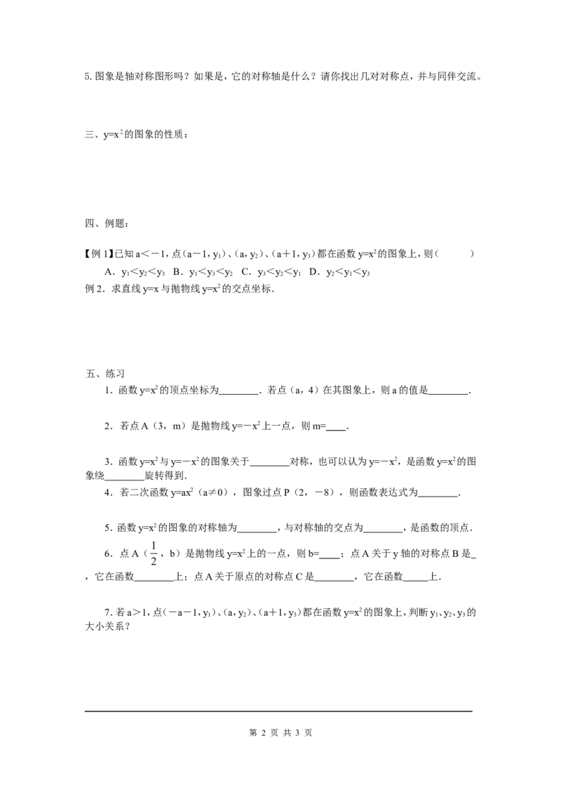 2.2第1课时二次函数y=x2和y=-x2的图象与性质_北师大初中数学_9下-北师大版初中数学_04学案