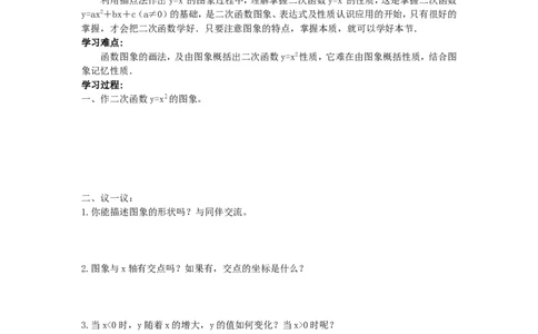 2.2第1课时二次函数y=x2和y=-x2的图象与性质_北师大初中数学_9下-北师大版初中数学_04学案