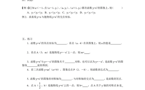 2.2第1课时二次函数y=x2和y=-x2的图象与性质_北师大初中数学_9下-北师大版初中数学_04学案