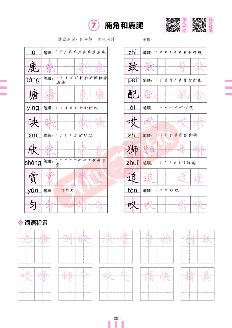 开心暑假活页字帖-3升4_25秋《开心活页》系列_25年语文《开心暑假活页字帖》