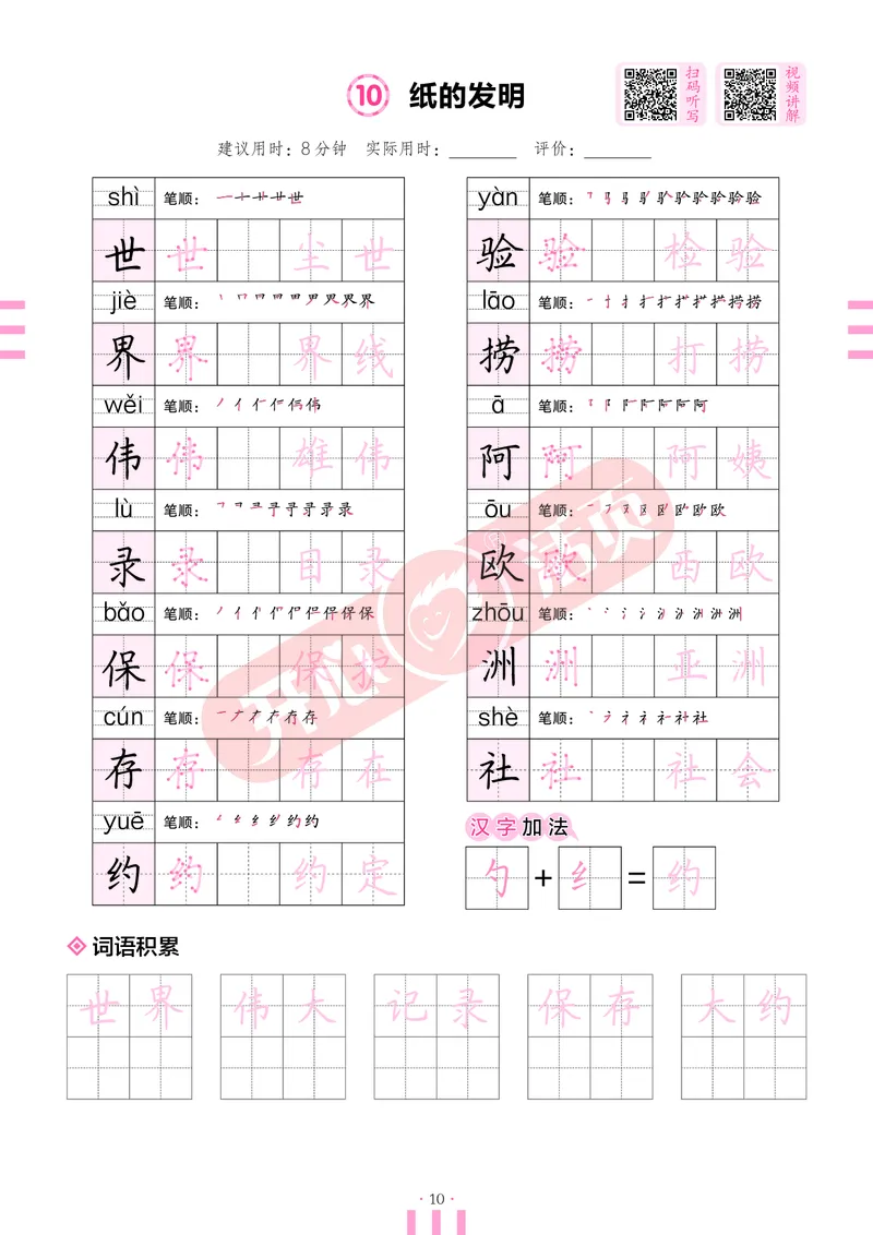 开心暑假活页字帖-3升4_25秋《开心活页》系列_25年语文《开心暑假活页字帖》