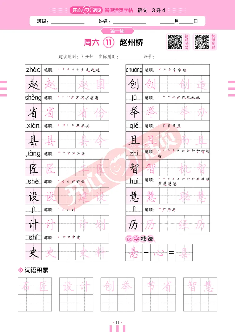 开心暑假活页字帖-3升4_25秋《开心活页》系列_25年语文《开心暑假活页字帖》