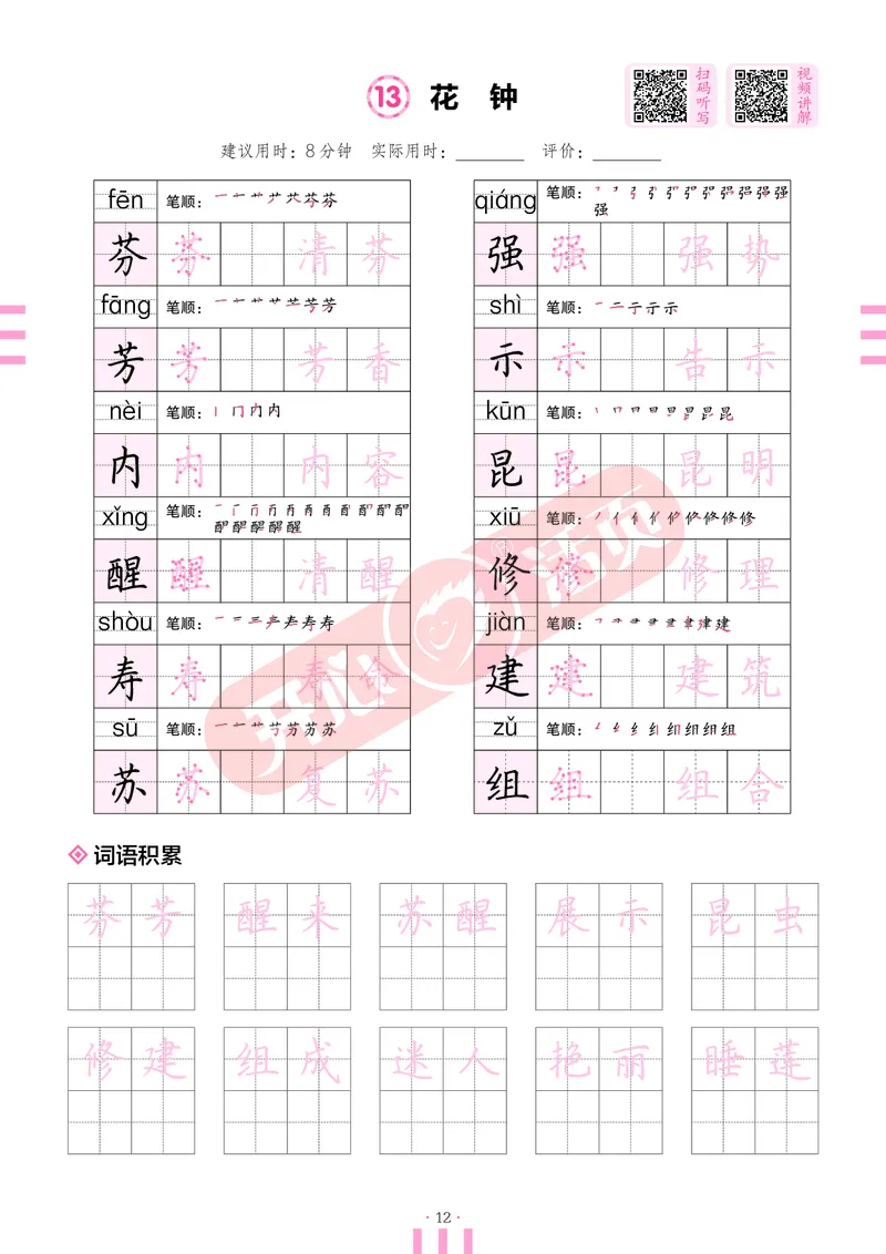 开心暑假活页字帖-3升4_25秋《开心活页》系列_25年语文《开心暑假活页字帖》