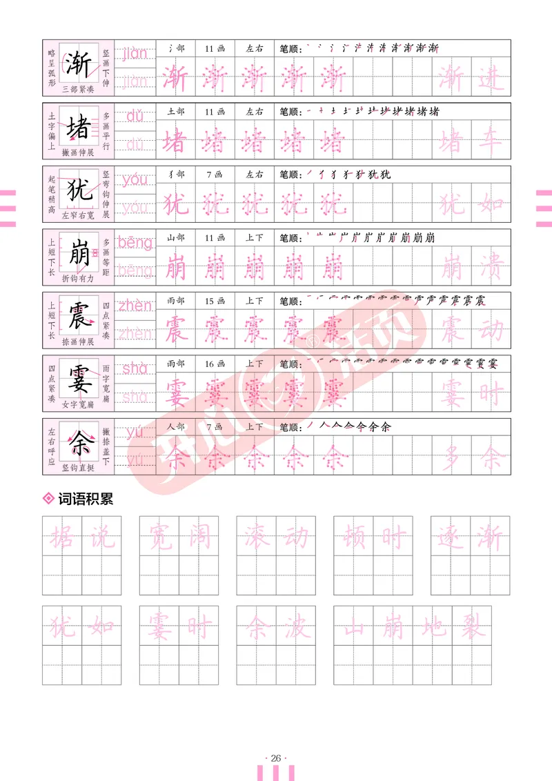 开心暑假活页字帖-3升4_25秋《开心活页》系列_25年语文《开心暑假活页字帖》