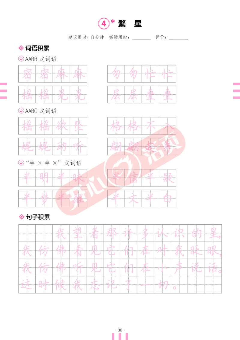 开心暑假活页字帖-3升4_25秋《开心活页》系列_25年语文《开心暑假活页字帖》