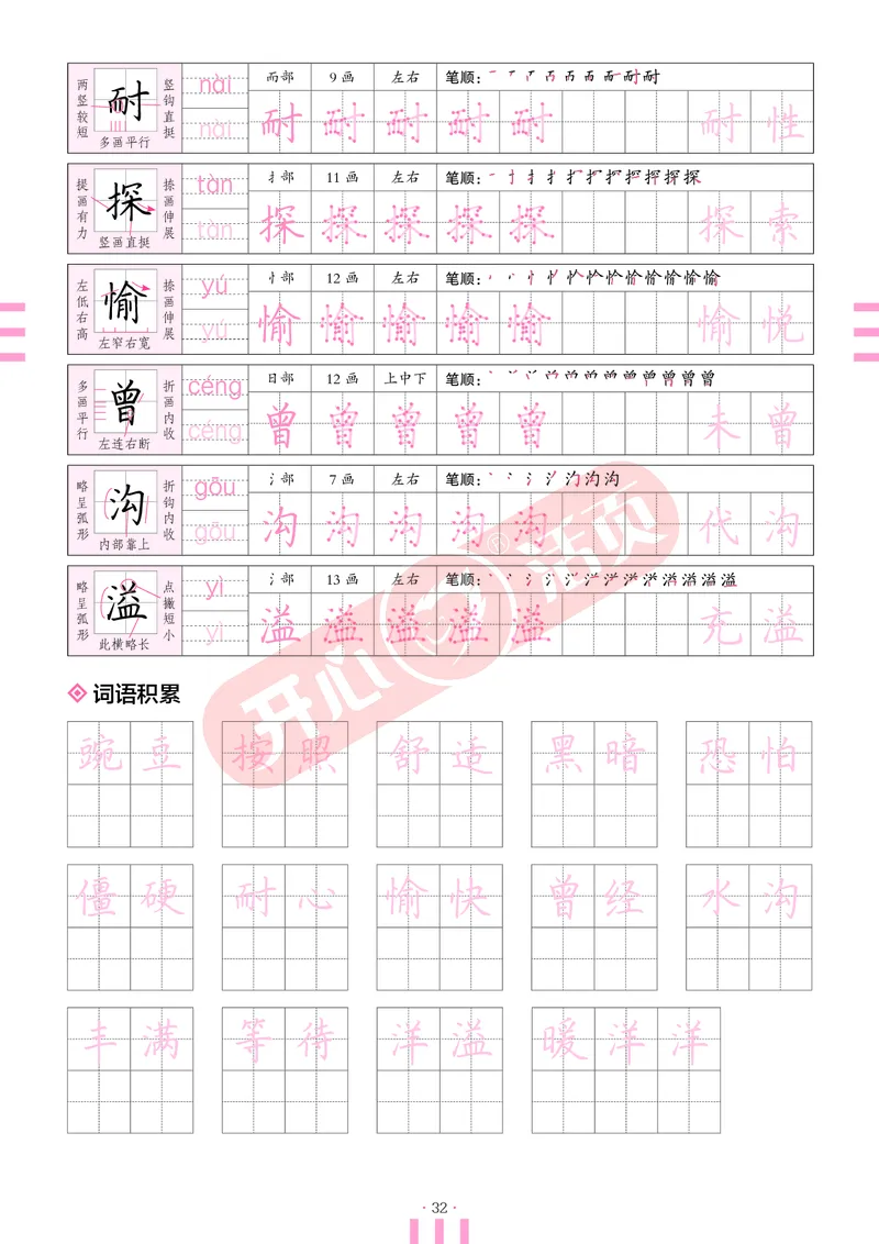 开心暑假活页字帖-3升4_25秋《开心活页》系列_25年语文《开心暑假活页字帖》
