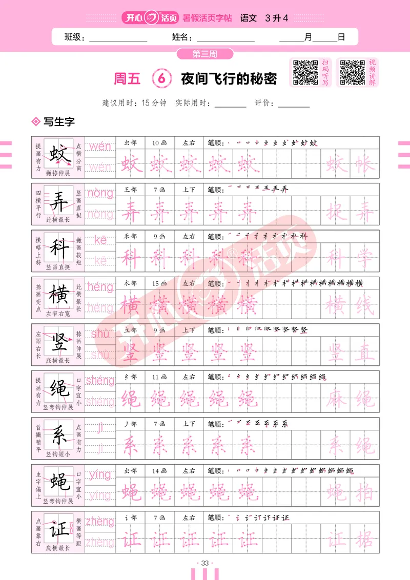 开心暑假活页字帖-3升4_25秋《开心活页》系列_25年语文《开心暑假活页字帖》