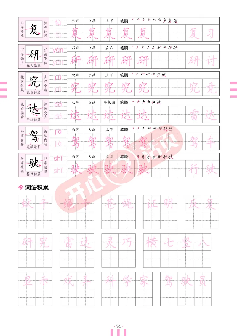 开心暑假活页字帖-3升4_25秋《开心活页》系列_25年语文《开心暑假活页字帖》