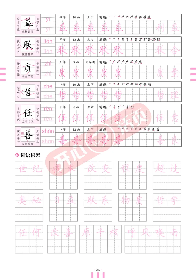 开心暑假活页字帖-3升4_25秋《开心活页》系列_25年语文《开心暑假活页字帖》