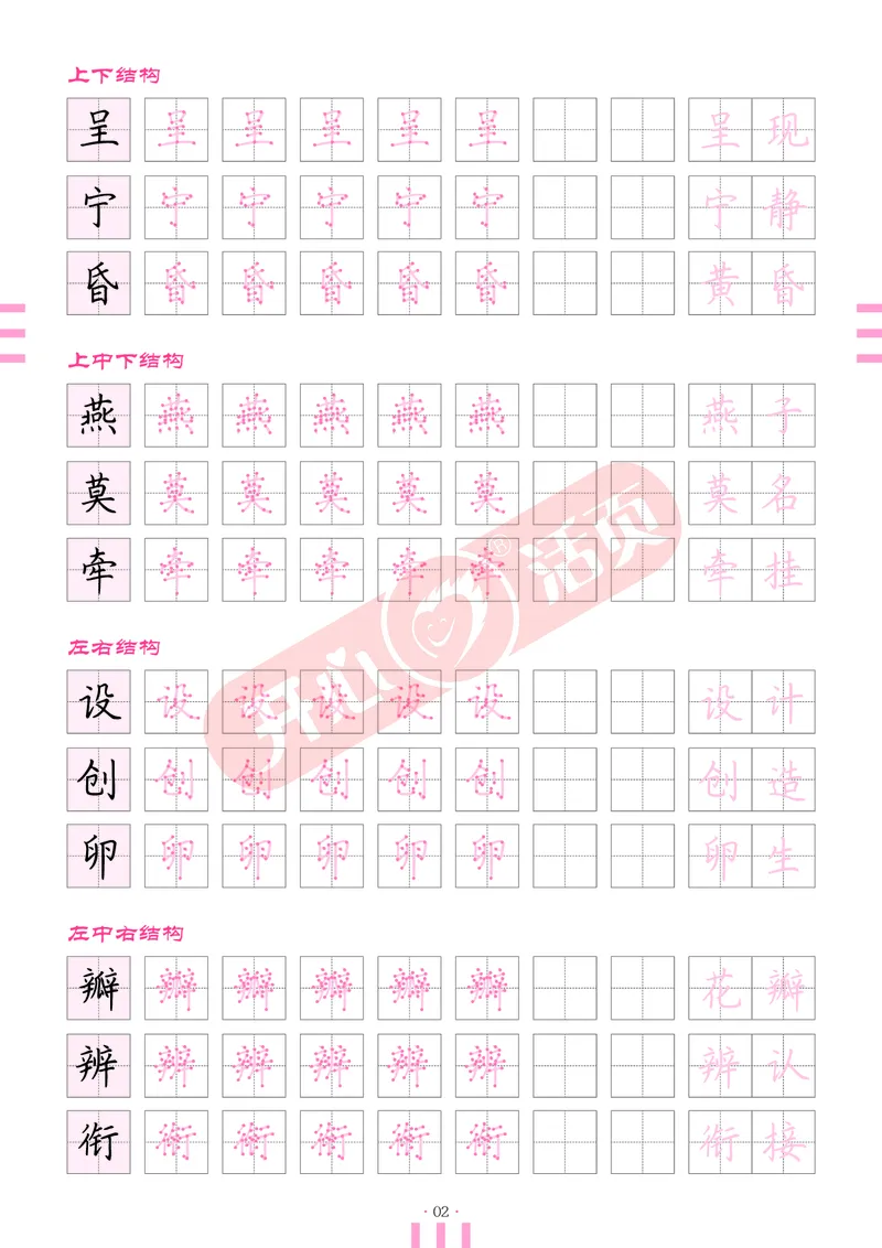 开心暑假活页字帖-3升4_25秋《开心活页》系列_25年语文《开心暑假活页字帖》