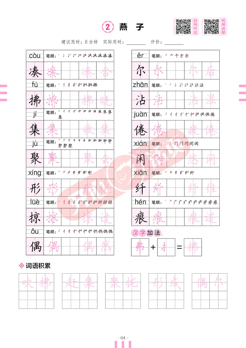 开心暑假活页字帖-3升4_25秋《开心活页》系列_25年语文《开心暑假活页字帖》