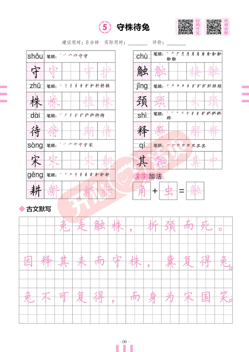 开心暑假活页字帖-3升4_25秋《开心活页》系列_25年语文《开心暑假活页字帖》