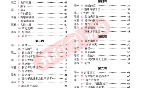开心暑假活页字帖-3升4_25秋《开心活页》系列_25年语文《开心暑假活页字帖》