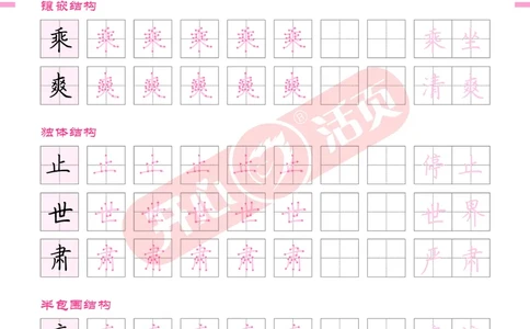 开心暑假活页字帖-3升4_25秋《开心活页》系列_25年语文《开心暑假活页字帖》