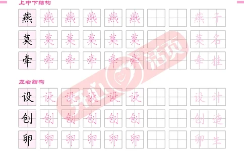 开心暑假活页字帖-3升4_25秋《开心活页》系列_25年语文《开心暑假活页字帖》
