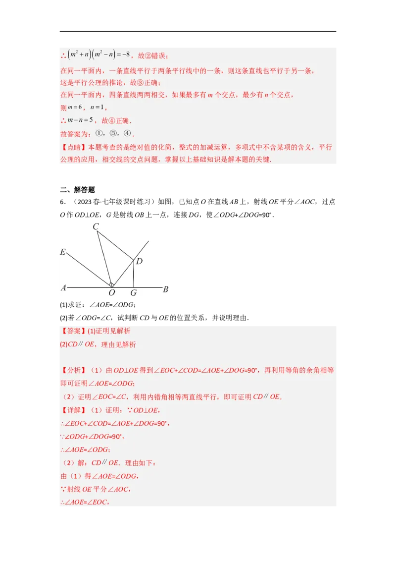 2.2探索直线平行的条件（分层练习）（解析版）_北师大初中数学_7下-北师大版初中数学_7下-初中数学北师大版（旧版）赠送_05习题试卷_1课时练习_同步练习（第1套）