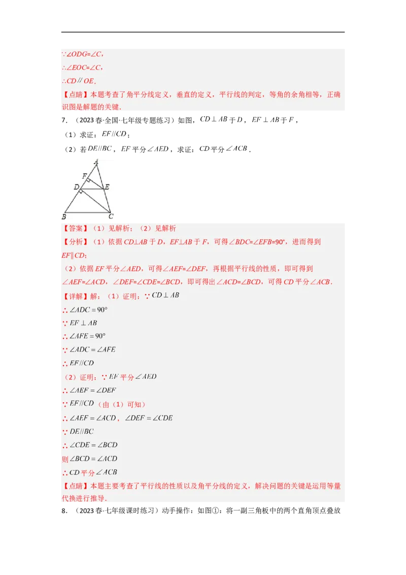 2.2探索直线平行的条件（分层练习）（解析版）_北师大初中数学_7下-北师大版初中数学_7下-初中数学北师大版（旧版）赠送_05习题试卷_1课时练习_同步练习（第1套）