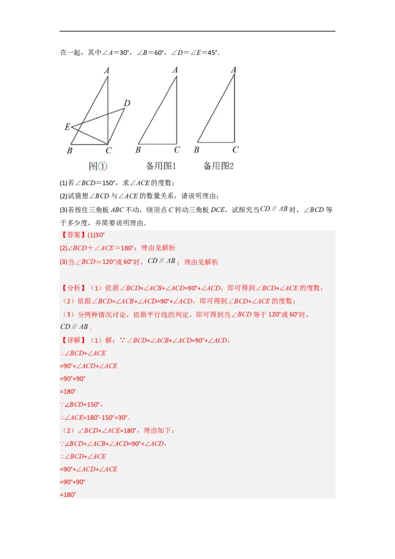 2.2探索直线平行的条件（分层练习）（解析版）_北师大初中数学_7下-北师大版初中数学_7下-初中数学北师大版（旧版）赠送_05习题试卷_1课时练习_同步练习（第1套）