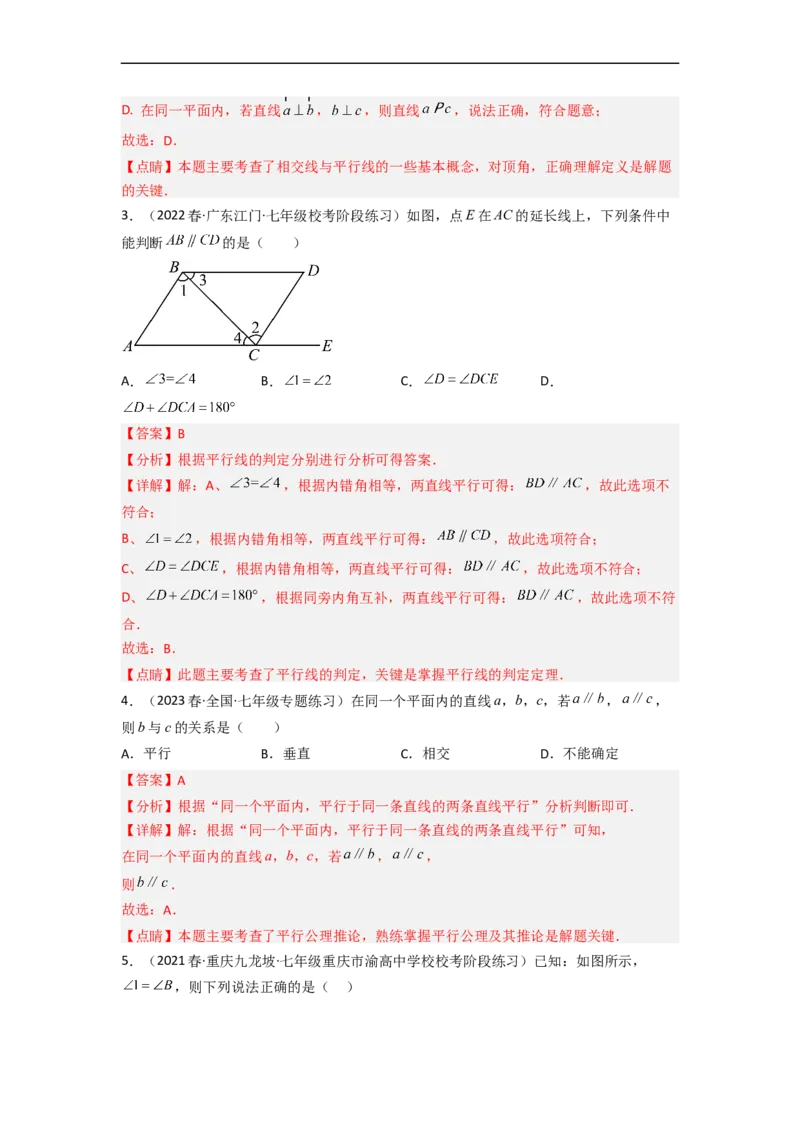 2.2探索直线平行的条件（分层练习）（解析版）_北师大初中数学_7下-北师大版初中数学_7下-初中数学北师大版（旧版）赠送_05习题试卷_1课时练习_同步练习（第1套）