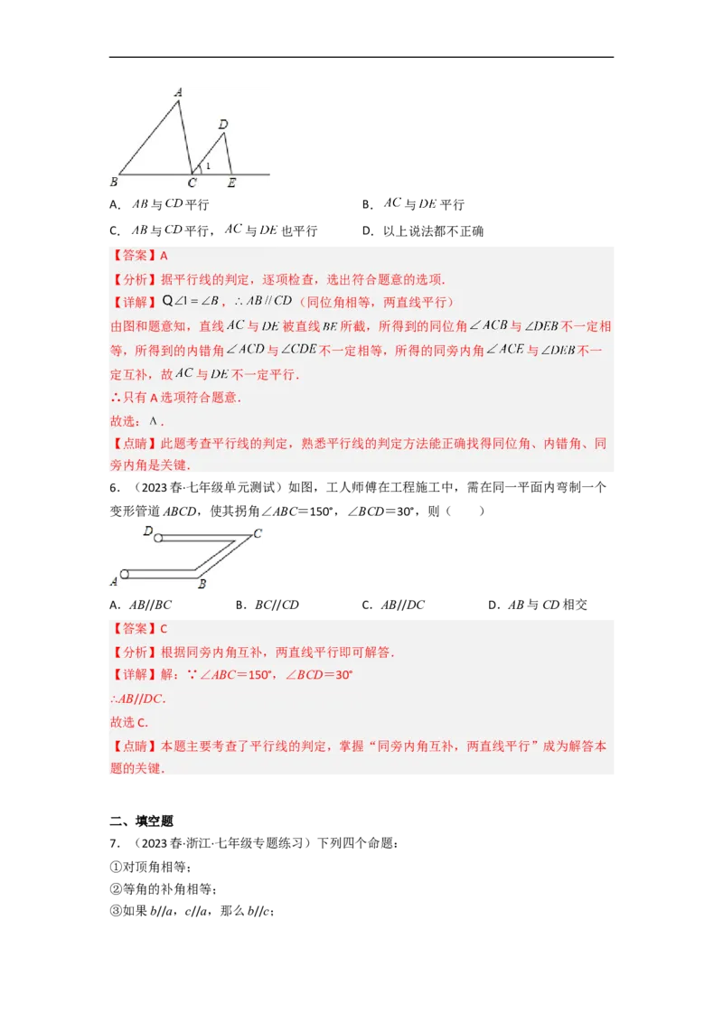 2.2探索直线平行的条件（分层练习）（解析版）_北师大初中数学_7下-北师大版初中数学_7下-初中数学北师大版（旧版）赠送_05习题试卷_1课时练习_同步练习（第1套）