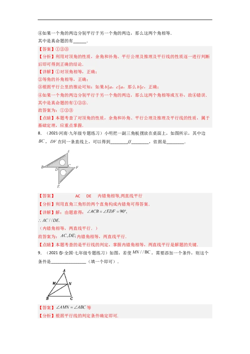 2.2探索直线平行的条件（分层练习）（解析版）_北师大初中数学_7下-北师大版初中数学_7下-初中数学北师大版（旧版）赠送_05习题试卷_1课时练习_同步练习（第1套）