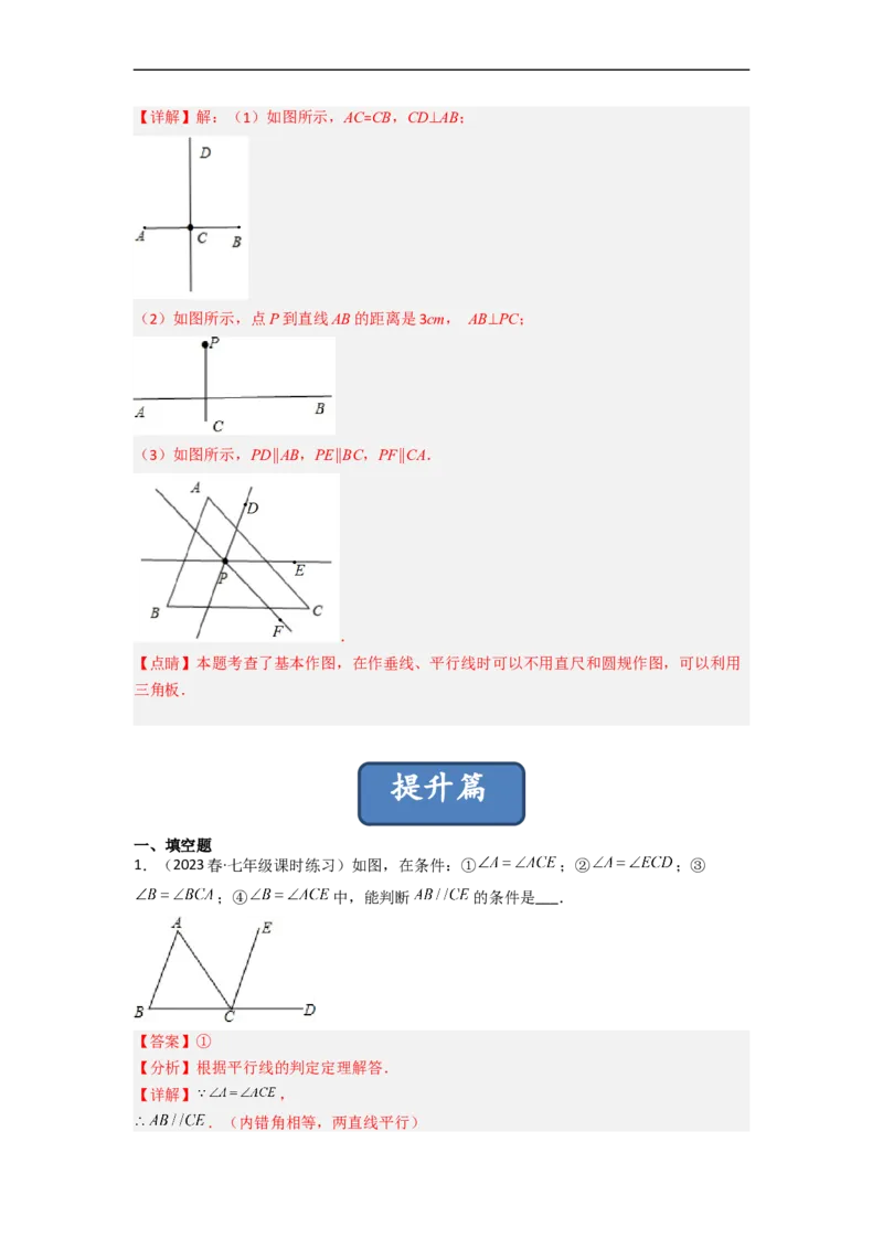 2.2探索直线平行的条件（分层练习）（解析版）_北师大初中数学_7下-北师大版初中数学_7下-初中数学北师大版（旧版）赠送_05习题试卷_1课时练习_同步练习（第1套）