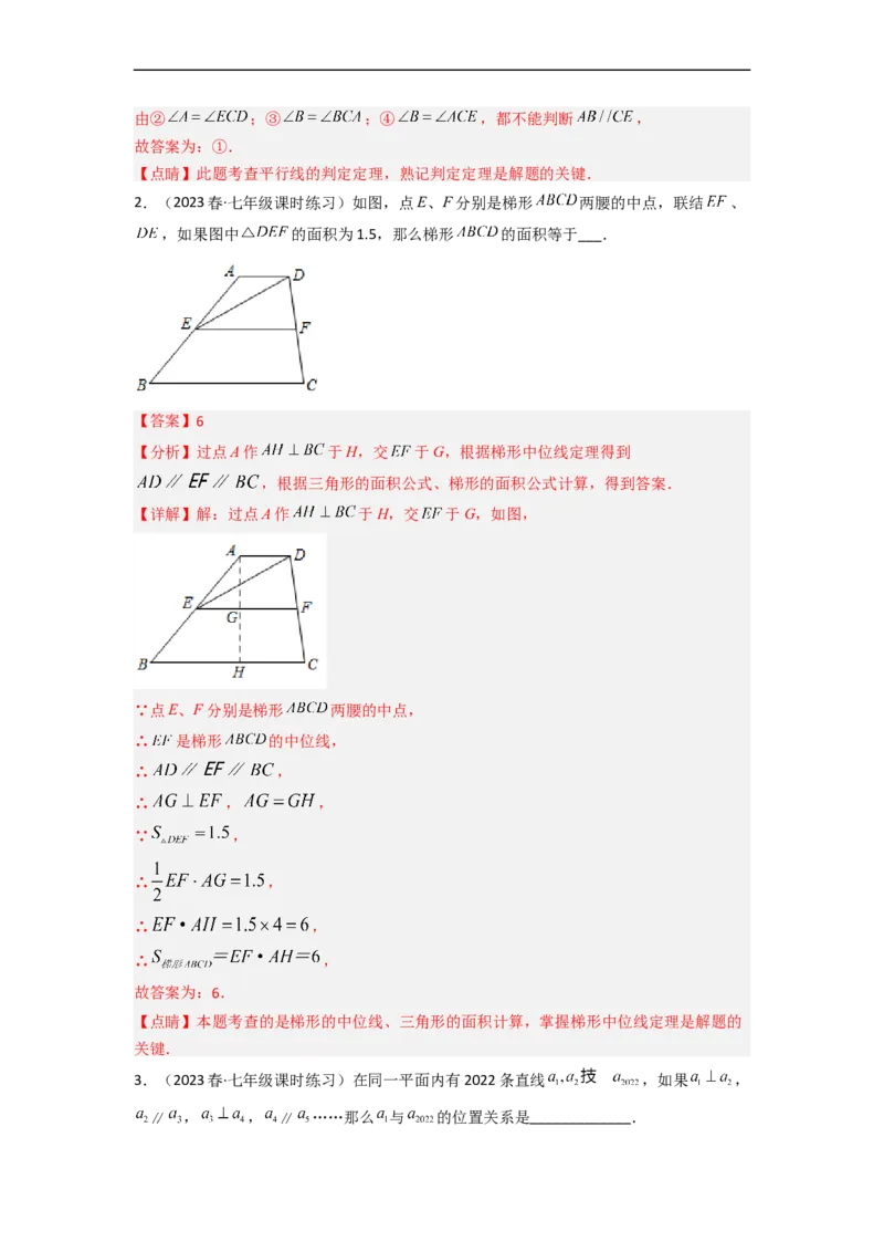 2.2探索直线平行的条件（分层练习）（解析版）_北师大初中数学_7下-北师大版初中数学_7下-初中数学北师大版（旧版）赠送_05习题试卷_1课时练习_同步练习（第1套）