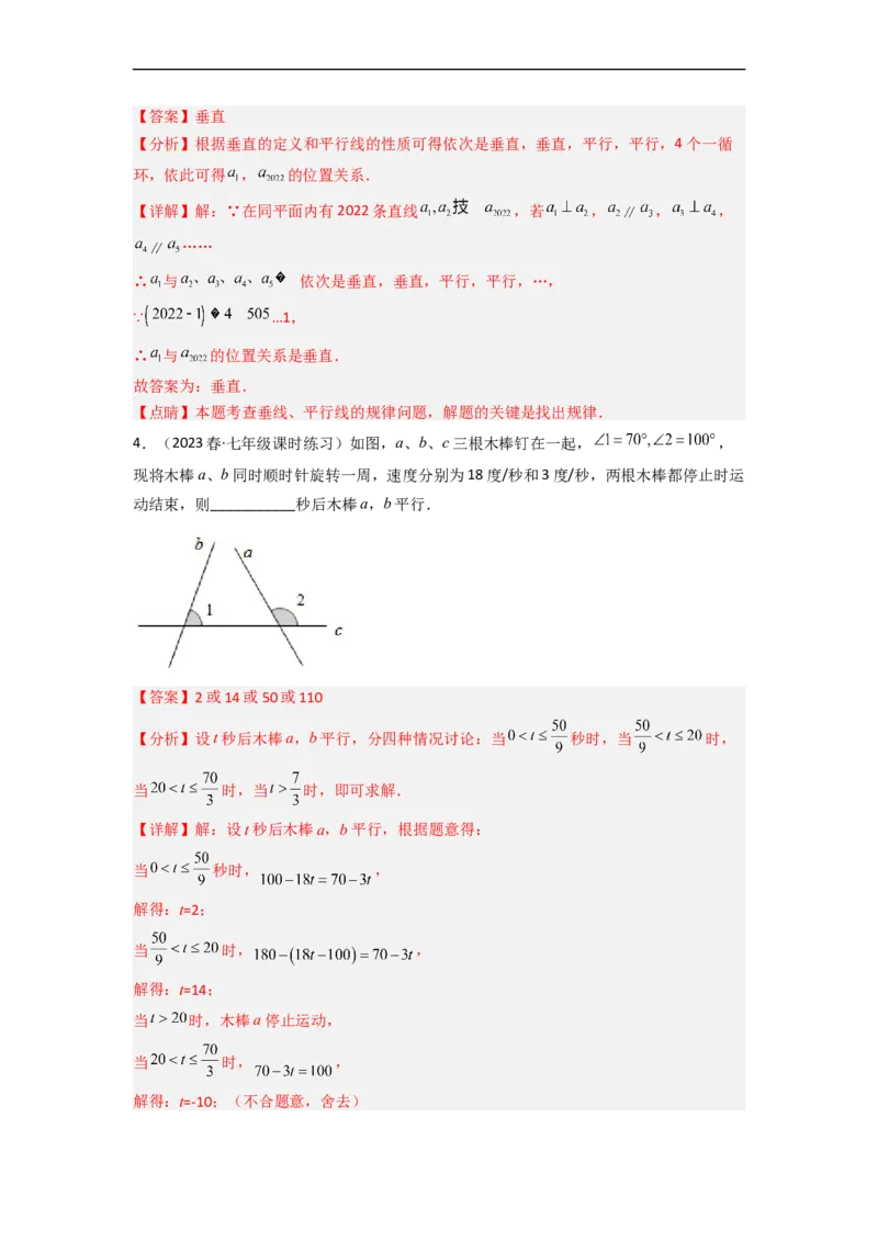 2.2探索直线平行的条件（分层练习）（解析版）_北师大初中数学_7下-北师大版初中数学_7下-初中数学北师大版（旧版）赠送_05习题试卷_1课时练习_同步练习（第1套）