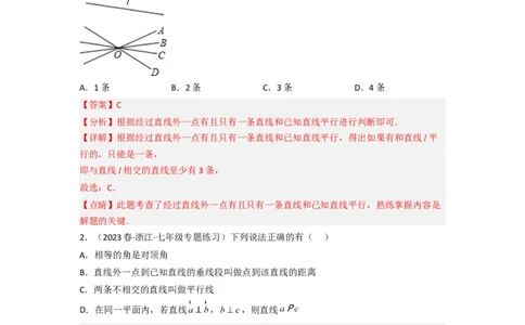 2.2探索直线平行的条件（分层练习）（解析版）_北师大初中数学_7下-北师大版初中数学_7下-初中数学北师大版（旧版）赠送_05习题试卷_1课时练习_同步练习（第1套）
