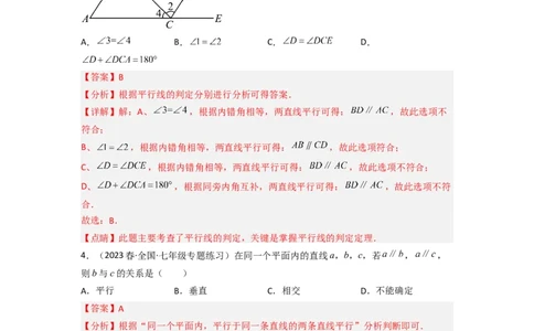 2.2探索直线平行的条件（分层练习）（解析版）_北师大初中数学_7下-北师大版初中数学_7下-初中数学北师大版（旧版）赠送_05习题试卷_1课时练习_同步练习（第1套）