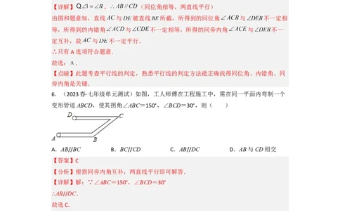 2.2探索直线平行的条件（分层练习）（解析版）_北师大初中数学_7下-北师大版初中数学_7下-初中数学北师大版（旧版）赠送_05习题试卷_1课时练习_同步练习（第1套）