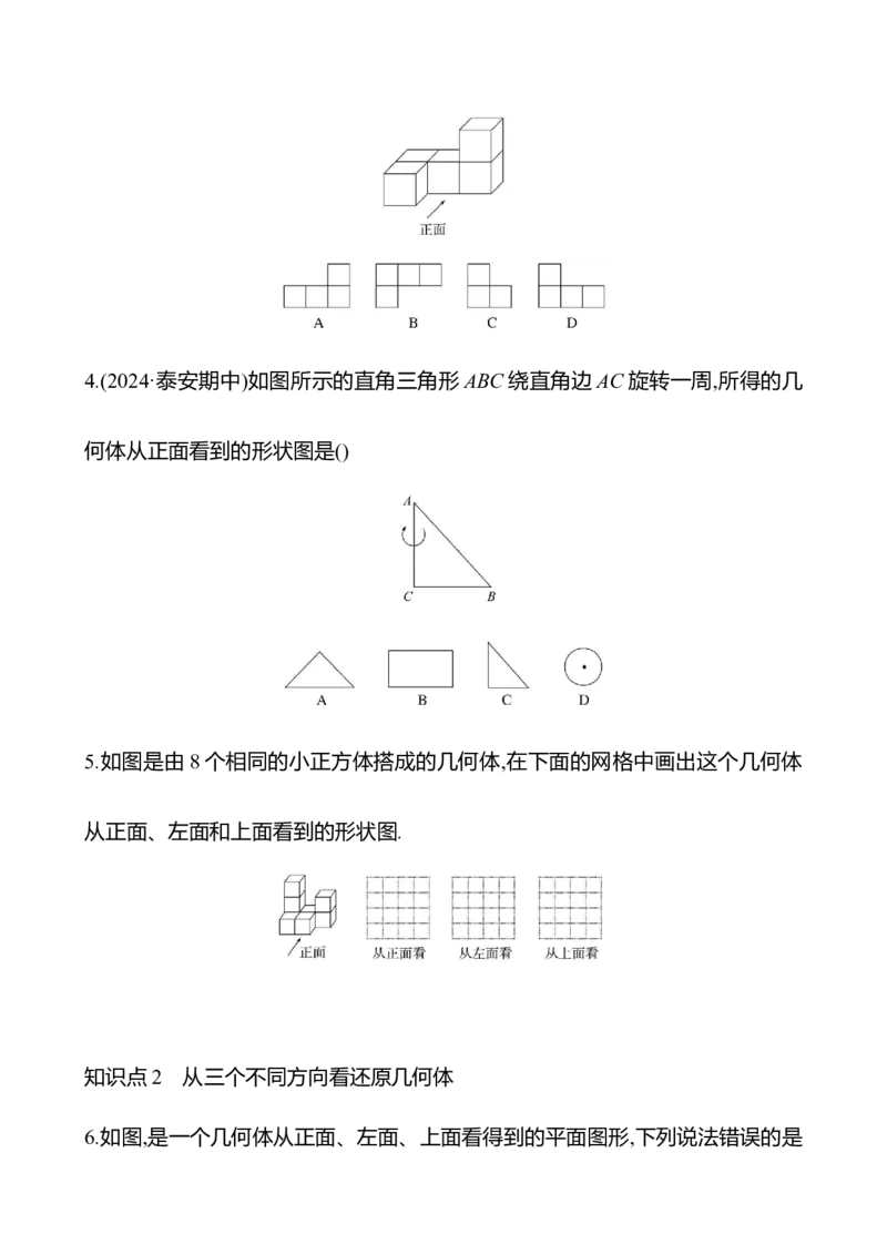 1.2从立体图形到平面图形(第3课时)-学生版_北师大初中数学_7上-北师大版初中数学_7上-初中数学北师大（2024新版）持续更新_06习题试卷_同步练习