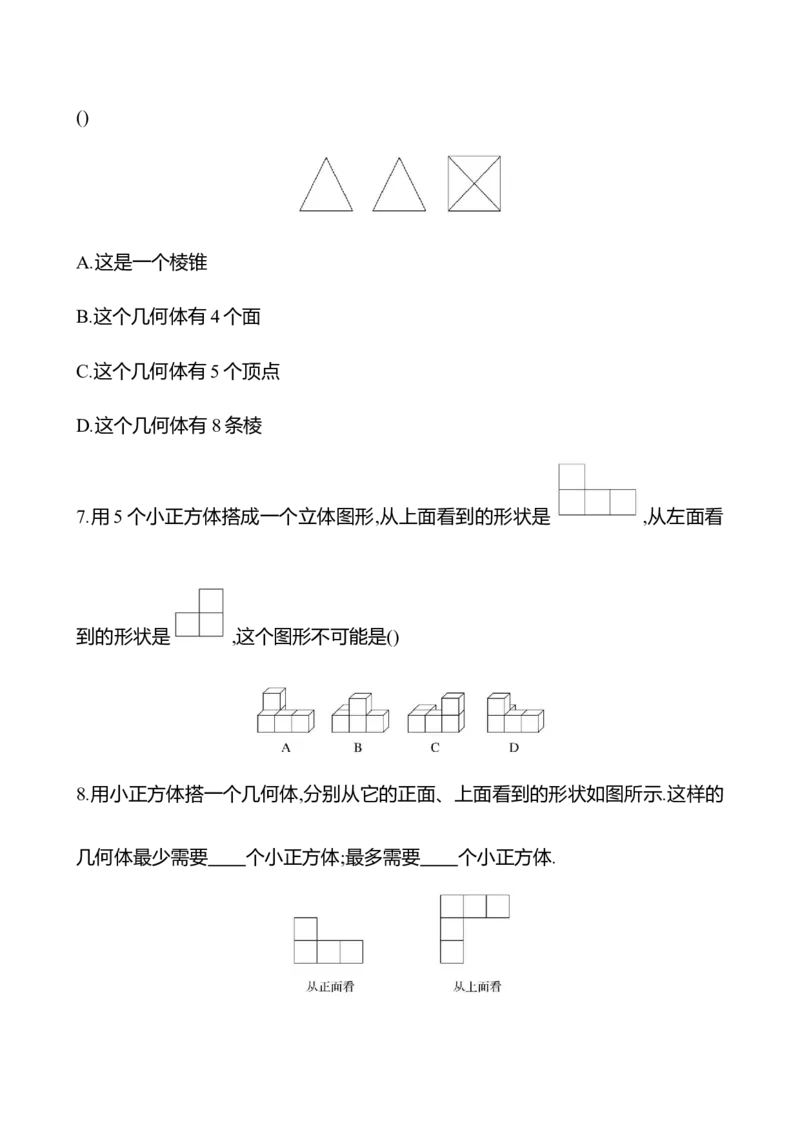 1.2从立体图形到平面图形(第3课时)-学生版_北师大初中数学_7上-北师大版初中数学_7上-初中数学北师大（2024新版）持续更新_06习题试卷_同步练习