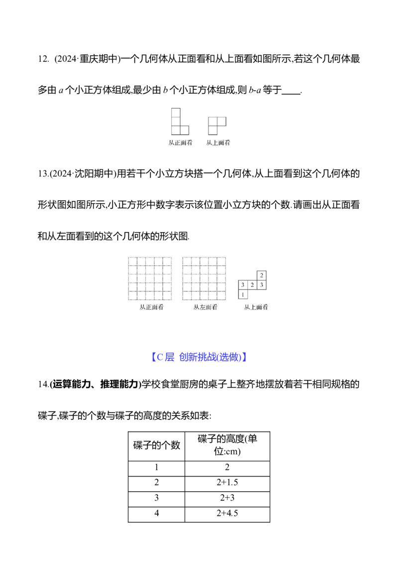 1.2从立体图形到平面图形(第3课时)-学生版_北师大初中数学_7上-北师大版初中数学_7上-初中数学北师大（2024新版）持续更新_06习题试卷_同步练习