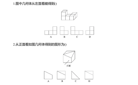 1.2从立体图形到平面图形(第3课时)-学生版_北师大初中数学_7上-北师大版初中数学_7上-初中数学北师大（2024新版）持续更新_06习题试卷_同步练习