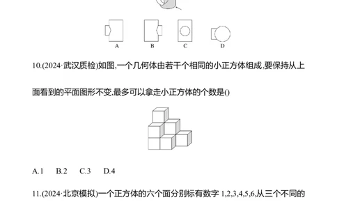 1.2从立体图形到平面图形(第3课时)-学生版_北师大初中数学_7上-北师大版初中数学_7上-初中数学北师大（2024新版）持续更新_06习题试卷_同步练习