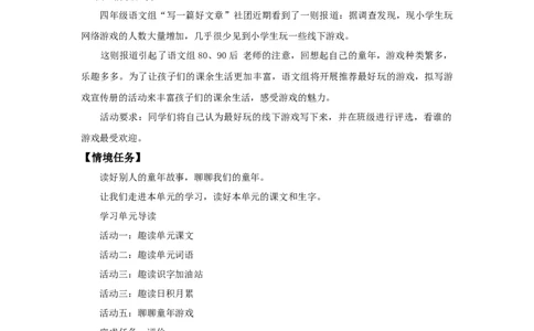教学设计《单元导读》_25秋《教材帮练习帮》系列_2026版小学《教材帮整书课件》1-6年级上册（语文）（人教版）_四上_课件+教案统编版语文四（上）第6单元-2025秋最新教材版