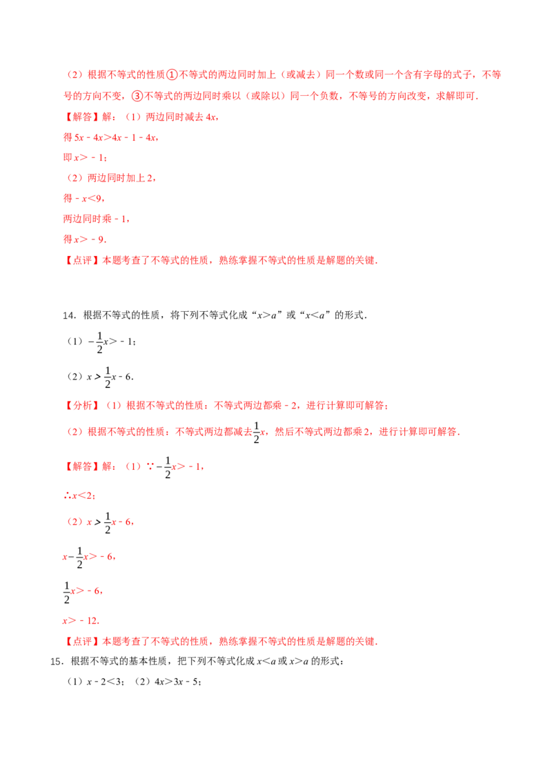 2.1不等式及其性质（第2课时不等式的基本性质）（导学案）（解析版）_北师大初中数学_8下-北师大版初中数学_2026春新版_第二套-东方_3导学案