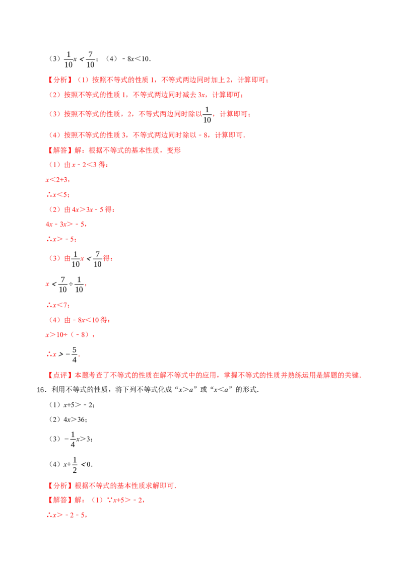 2.1不等式及其性质（第2课时不等式的基本性质）（导学案）（解析版）_北师大初中数学_8下-北师大版初中数学_2026春新版_第二套-东方_3导学案