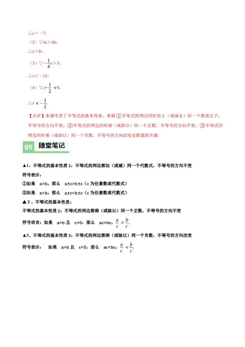 2.1不等式及其性质（第2课时不等式的基本性质）（导学案）（解析版）_北师大初中数学_8下-北师大版初中数学_2026春新版_第二套-东方_3导学案