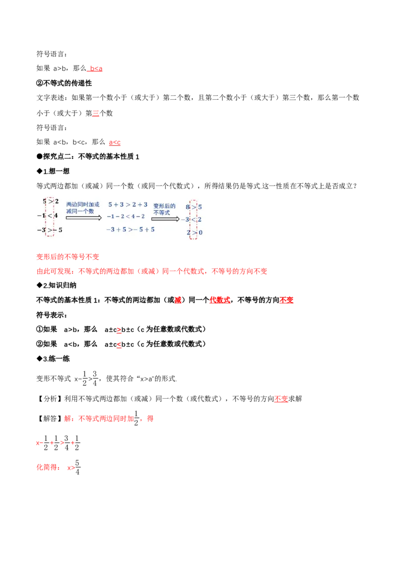 2.1不等式及其性质（第2课时不等式的基本性质）（导学案）（解析版）_北师大初中数学_8下-北师大版初中数学_2026春新版_第二套-东方_3导学案
