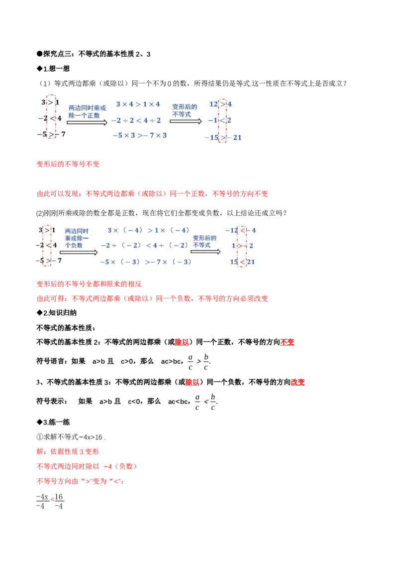 2.1不等式及其性质（第2课时不等式的基本性质）（导学案）（解析版）_北师大初中数学_8下-北师大版初中数学_2026春新版_第二套-东方_3导学案
