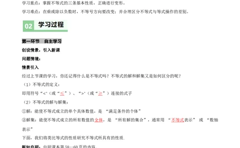 2.1不等式及其性质（第2课时不等式的基本性质）（导学案）（解析版）_北师大初中数学_8下-北师大版初中数学_2026春新版_第二套-东方_3导学案