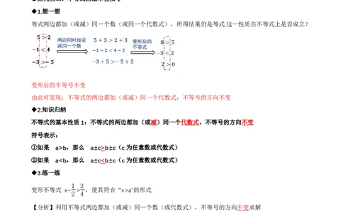 2.1不等式及其性质（第2课时不等式的基本性质）（导学案）（解析版）_北师大初中数学_8下-北师大版初中数学_2026春新版_第二套-东方_3导学案