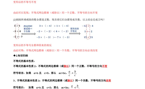 2.1不等式及其性质（第2课时不等式的基本性质）（导学案）（解析版）_北师大初中数学_8下-北师大版初中数学_2026春新版_第二套-东方_3导学案