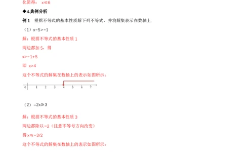 2.1不等式及其性质（第2课时不等式的基本性质）（导学案）（解析版）_北师大初中数学_8下-北师大版初中数学_2026春新版_第二套-东方_3导学案