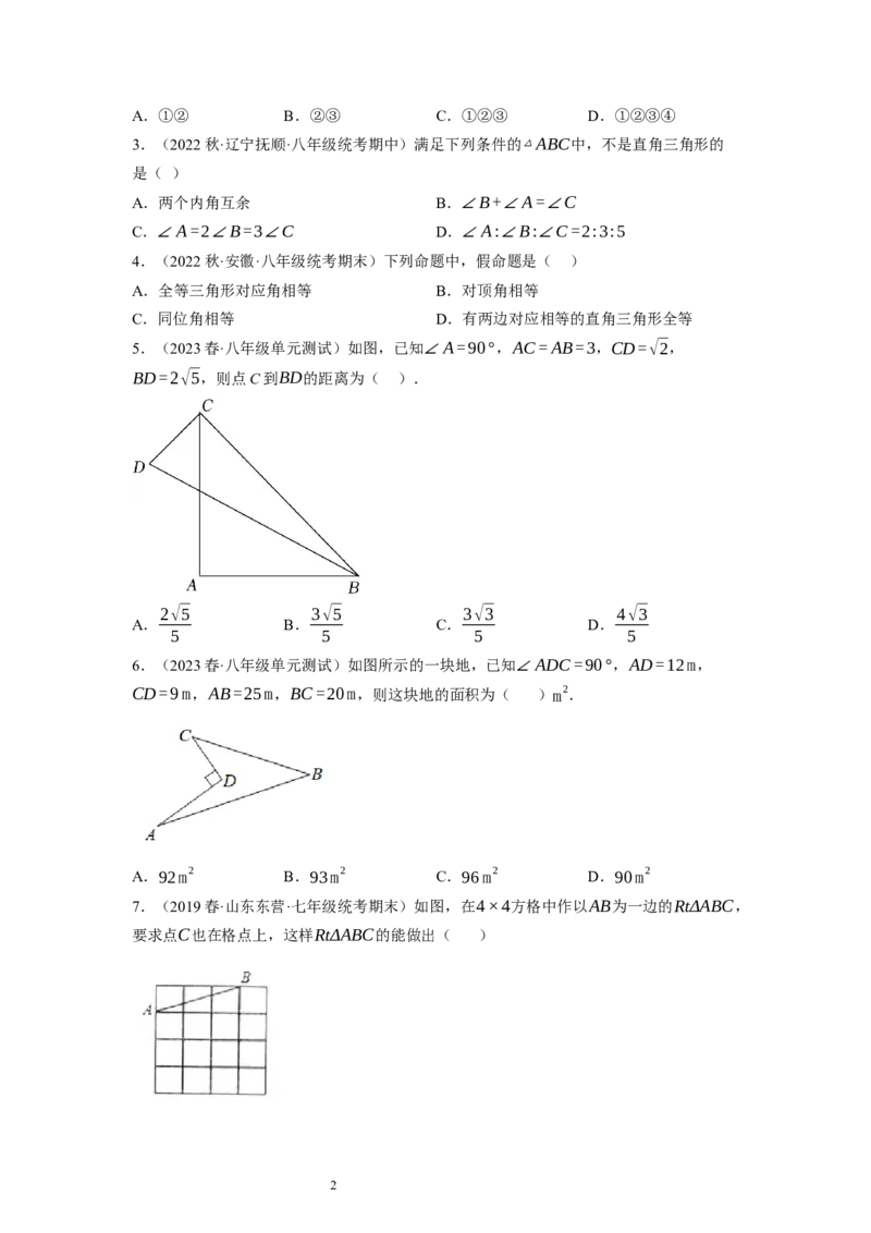 1.2直角三角形（原卷版）_北师大初中数学_8下-北师大版初中数学_旧版-可参考_05习题试卷_1课时练习_同步练习（第1套）