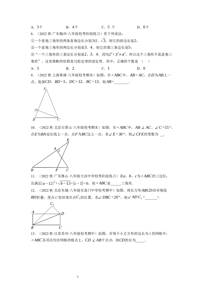 1.2直角三角形（原卷版）_北师大初中数学_8下-北师大版初中数学_旧版-可参考_05习题试卷_1课时练习_同步练习（第1套）