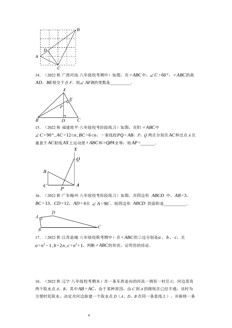 1.2直角三角形（原卷版）_北师大初中数学_8下-北师大版初中数学_旧版-可参考_05习题试卷_1课时练习_同步练习（第1套）