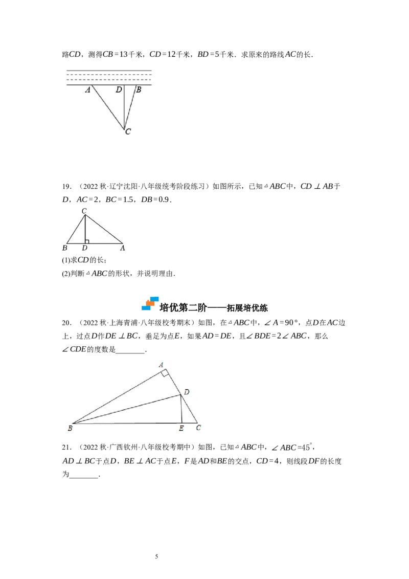 1.2直角三角形（原卷版）_北师大初中数学_8下-北师大版初中数学_旧版-可参考_05习题试卷_1课时练习_同步练习（第1套）